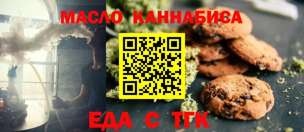 Муром  Печенье с ТГК конопля  Вход с VPN 