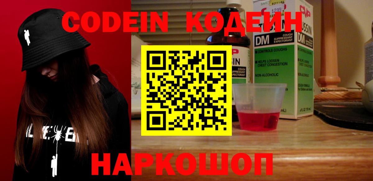 Кодеин напиток Lean (лин)  Кодеиновый сироп Lean Purple Drank  Вход с VPN  где можно купить   Муром 