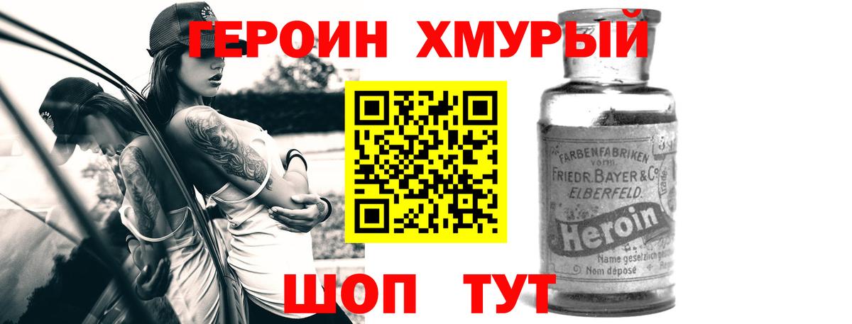 Героин белый Муром