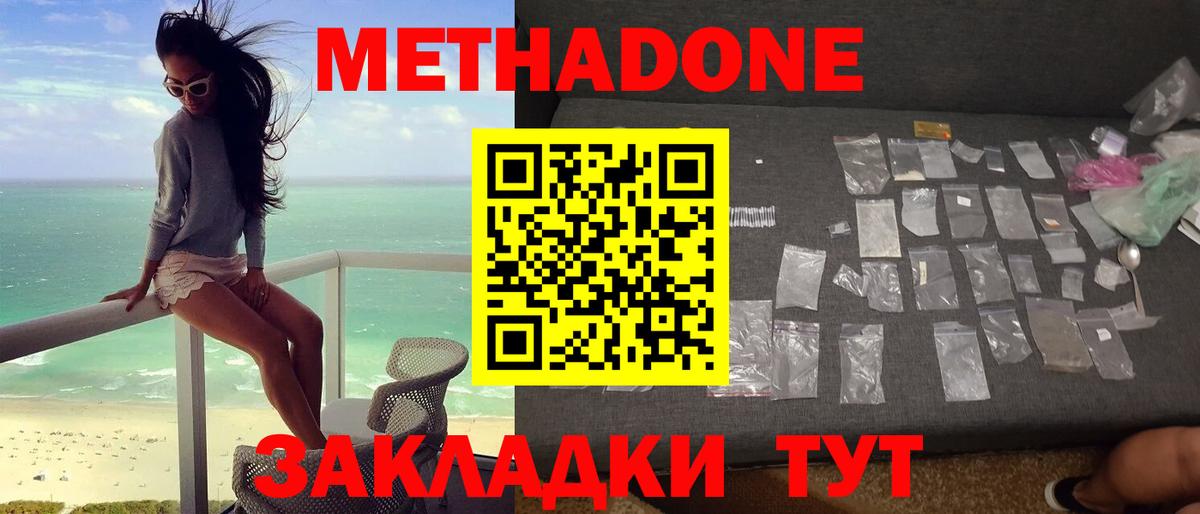 МЕТАДОН кристалл  Вход с VPN  Муром  Метадон methadone 